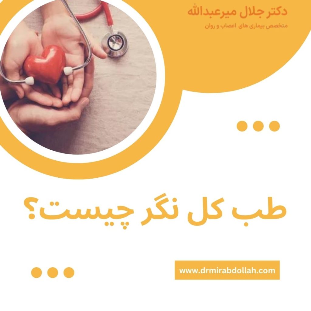 طب کل نگر