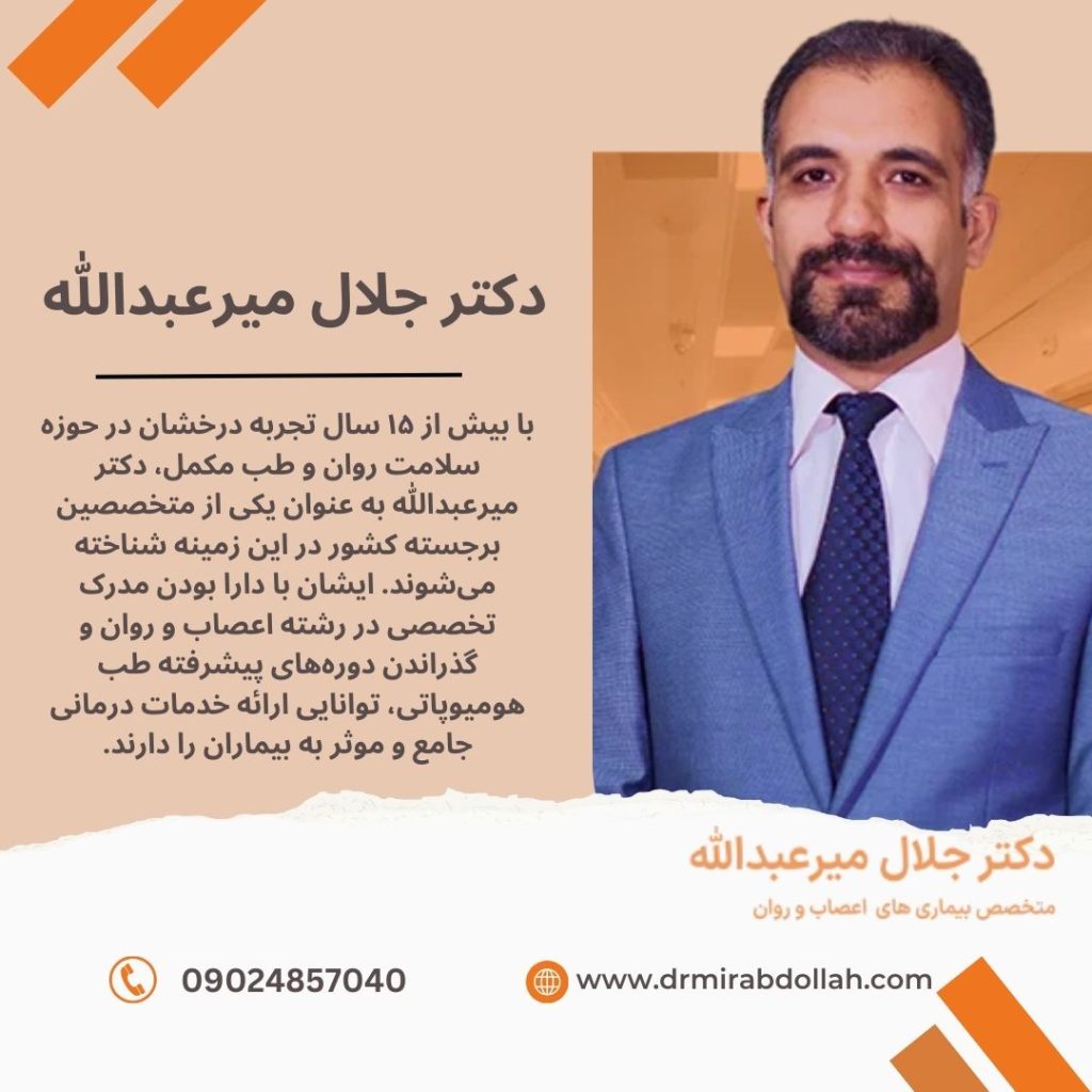 دکتر جلال میرعبدالله
